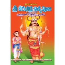 వీరభద్ర నిత్య పూజ [Sri Veerabhadra Nitya Pooja]